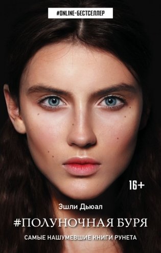 Полуночная буря фото книги