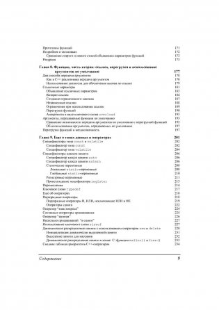 C++. Базовый курс фото книги 5