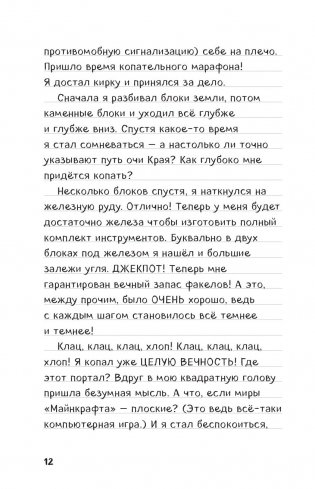 Дневник Стива. Книга 13. Визжащий в лабиринте фото книги 9