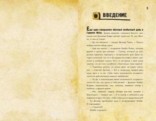 Диппер и Мэйбл. Сокровища Пиратов Времени фото книги 7