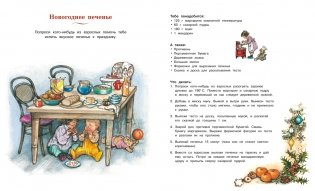 Моя первая новогодняя книжка фото книги 5