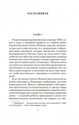 Сын менестреля. Грейси Линдсей фото книги 5