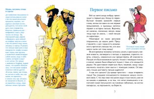 Почта. От наскального рисунка до электронного письма фото книги 4