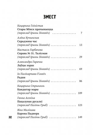 (Ня)чысты Мінск: зборнік містычных апавяданняў фото книги 2