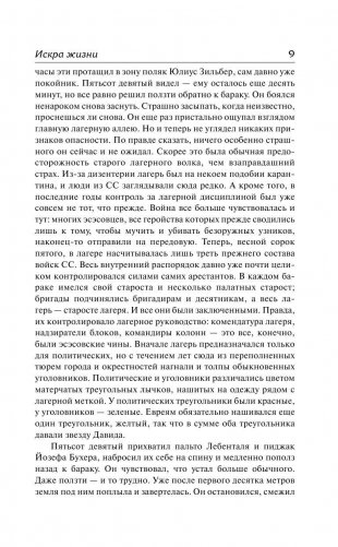 Искра жизни фото книги 9