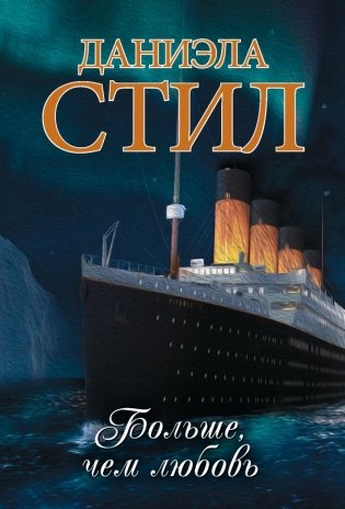 Больше, чем любовь фото книги