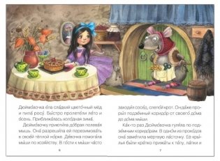 Читаю сам. Дюймовочка фото книги 5
