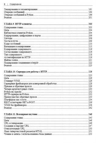 Сетевое программирование на Python фото книги 8