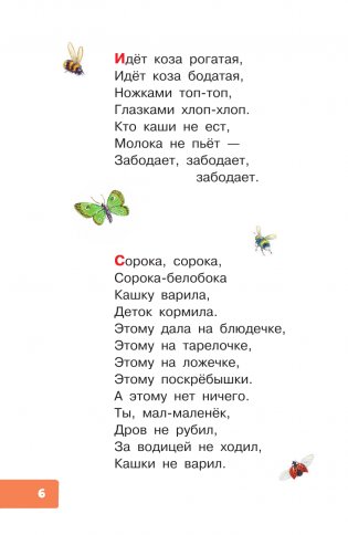 100 потешек, песенок, загадок. Играем с малышом фото книги 7