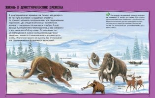 Всё о динозаврах фото книги 3