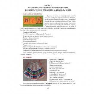 Звуки, буквы изучаем! Весело играем. Сборник подвижных и музыкальных игр и игровых упражнений. Формирование фонематического слуха у детей с общим недоразвитием речи старшего дошкольного возраста фото книги 15