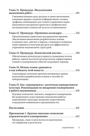 Вы или хаос. Профессиональное планирование для регулярного менеджмента фото книги 8