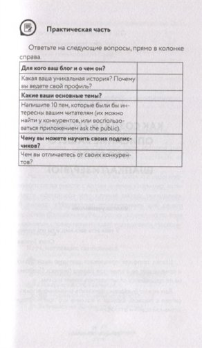 Твой любимый инстаграм. Как стать узнаваемым и получать доход, не имея сотен тысяч подписчиков фото книги 2