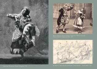 Сергей Дягилев. "Русские сезоны" навсегда фото книги 7