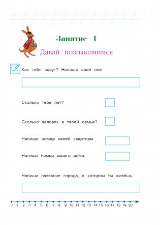 Занимаюсь математикой. Для детей 6-7 лет (новое оформление) фото книги 4