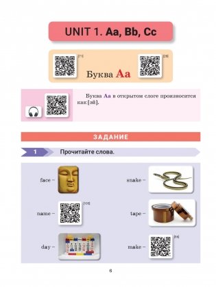 Английский язык. Учимся читать. Учебно-методический тренажёр фото книги 7