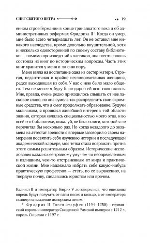 Снег Святого Петра. Ночи под каменным мостом фото книги 16