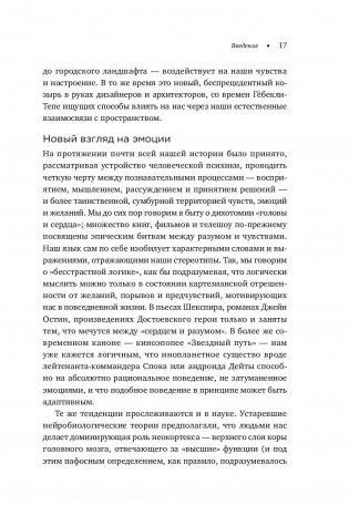 Среда обитания. Как архитектура влияет на наше поведение и самочувствие фото книги 11