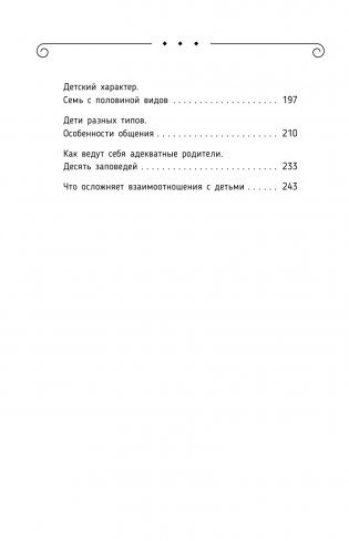 Божественная женщина: брак и дети фото книги 7