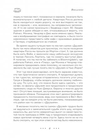 Друзья. 25 лет вместе. Как снимали главный сериал эпохи фото книги 6