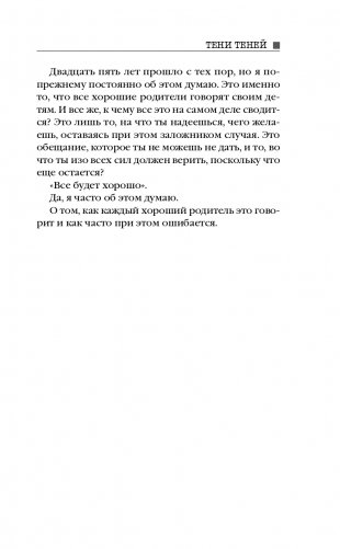 Тени теней фото книги 13