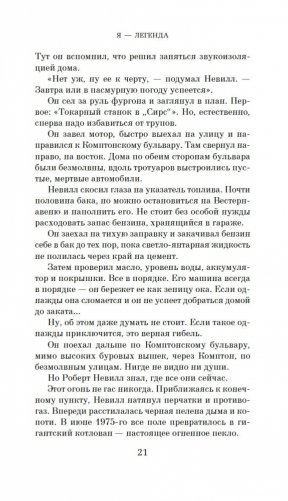 Я — легенда. Невероятный уменьшающийся человек фото книги 22