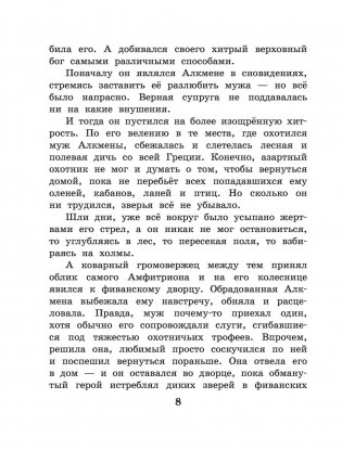 12 подвигов Геракла фото книги 9