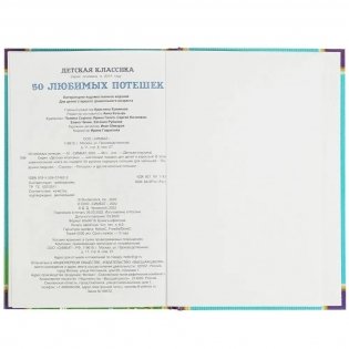 50 любимых потешек фото книги 4