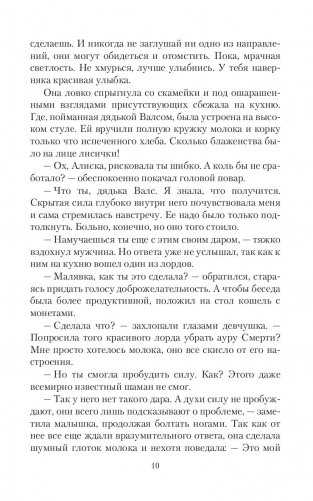 Любовь – игра, или Ведьма в поиске фото книги 7