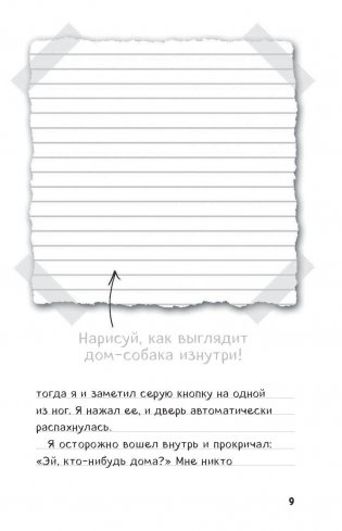 Дневник Стива. Собачья жизнь фото книги 6
