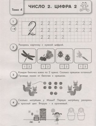 Обучающие математические прописи с диагностическими тестами для подготовки к школе фото книги 4