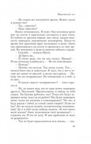 Норвежский лес фото книги 9