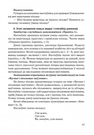 Навучанне пісьму ў 1 класе. ГРЫФ фото книги 6