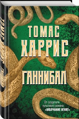 Ганнибал фото книги 2