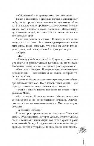 Сон и Пепел. Оформление Люция фото книги 20