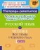 Комбинированные летние занятия: Русский язык и чтение. Все темы учебного года. 1 кл. ( Тетрадь-репетитор ) фото книги маленькое 2
