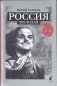 Россия молодая фото книги маленькое 2
