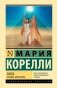 Зиска. Загадка злого духа фото книги маленькое 2
