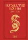 Сунь Цзы. Искусство войны фото книги маленькое 2