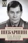 Рука Москвы. Записки начальника внешней разведки фото книги маленькое 2