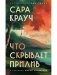Что скрывает прилив фото книги маленькое 2
