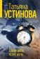 Один день, одна ночь фото книги маленькое 2