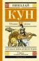 Легенды и мифы Древней Греции фото книги маленькое 2