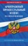 Арбитражный процессуальный кодекс РФ по сост. на 01.02.26 / АПК РФ фото книги маленькое 2