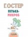Петька-микроб фото книги маленькое 5