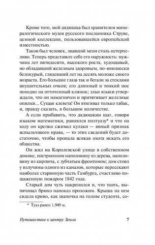 Путешествие к центру Земли фото книги 8