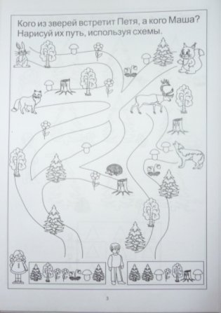 Учимся находить по схеме! фото книги 4