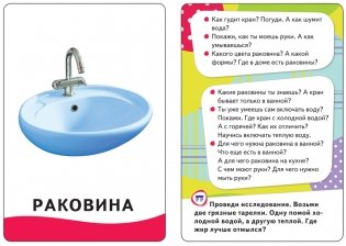 Развивающие карточки "Мой дом" фото книги 2