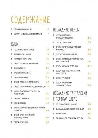 Несладкая выпечка фото книги 2