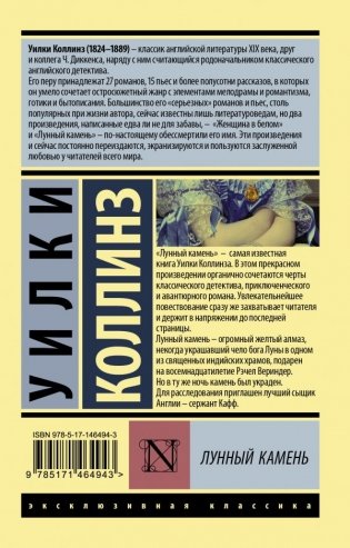 Лунный камень фото книги 2